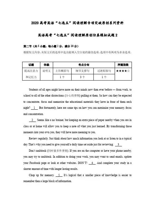 英语高考“七选五”阅读理解原创仿真模拟试题2