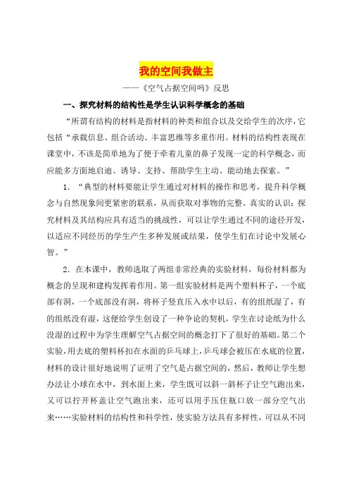 小学三年级科学      第六课 空气占据空间吗教学反思