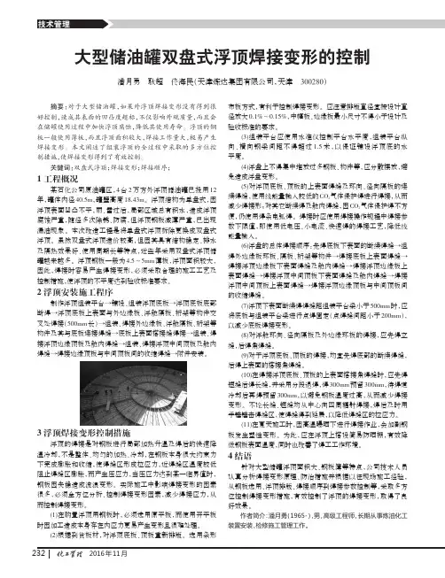 大型储油罐双盘式浮顶焊接变形的控制