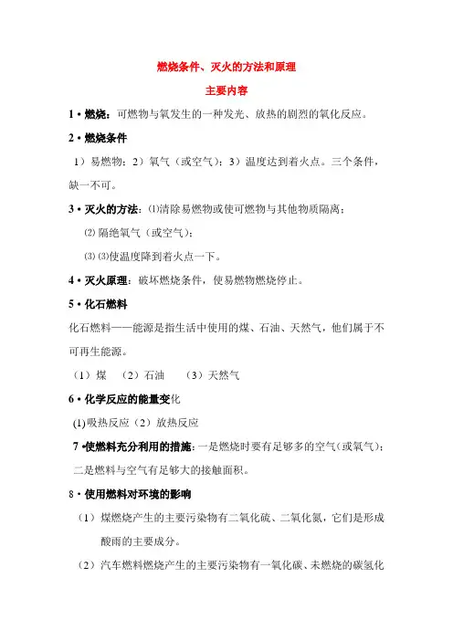 燃烧条件与灭火原理
