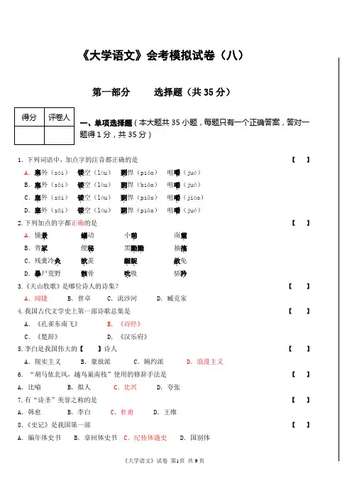 《大学语文》会考模拟试卷(八)