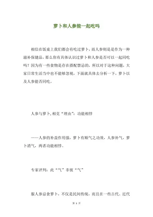 萝卜和人参能一起吃吗