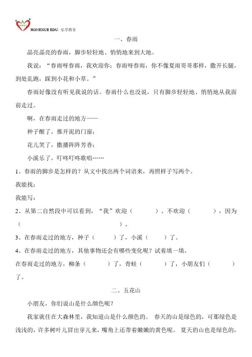 语文小学二年级阅读理解训练