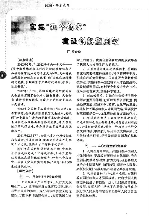 实施“两个战略”建设创新型国家