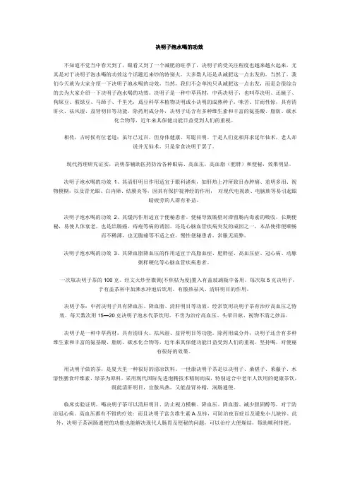 决明子泡水喝的功效