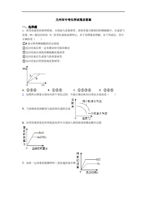 兰州市中考化学试卷及答案