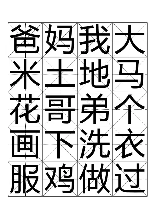 大米字格书法模板-(word打印版)