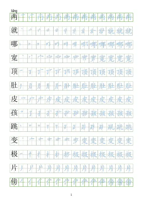 完整word版,部编人教版二年级上册语文生字表笔顺练习