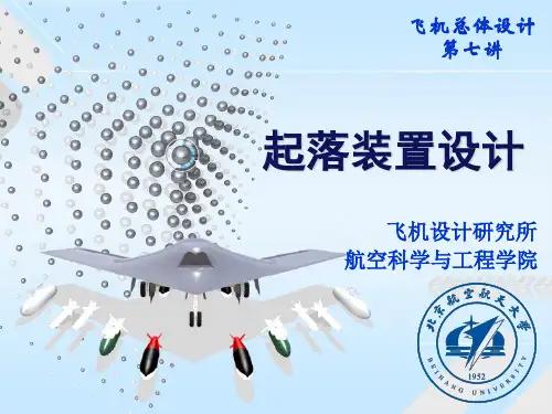 第七讲-起落装置设计