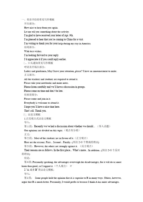 高考英语作文万能模板(绝对用得上) 2