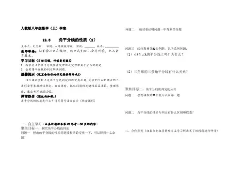 12.3角平分线的性质(2)