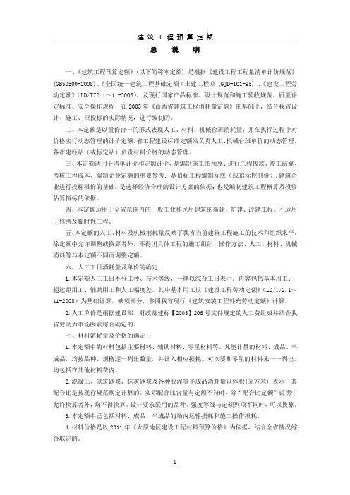 2011定额