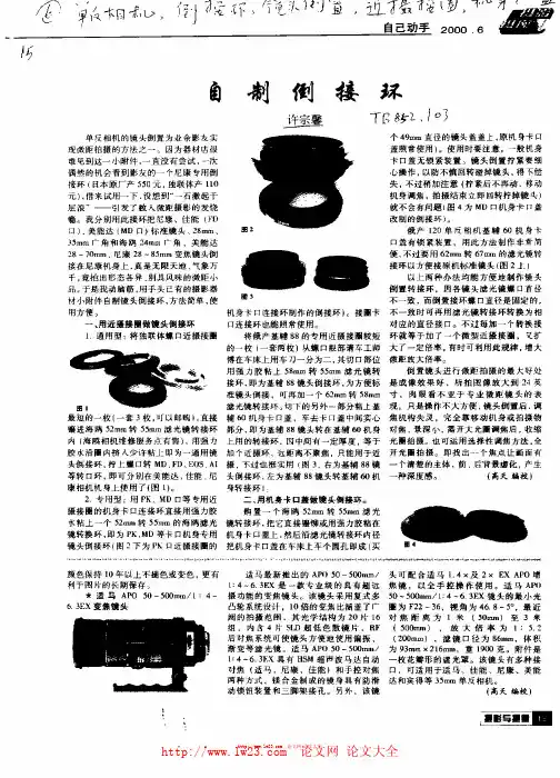 自制倒接环单反相机的镜头倒置为业余影友实现微距拍摄的方法之