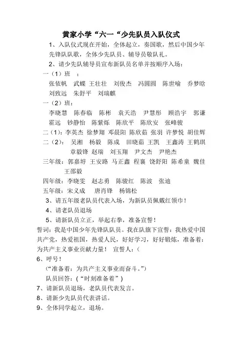 少先队员入队仪式及发言稿