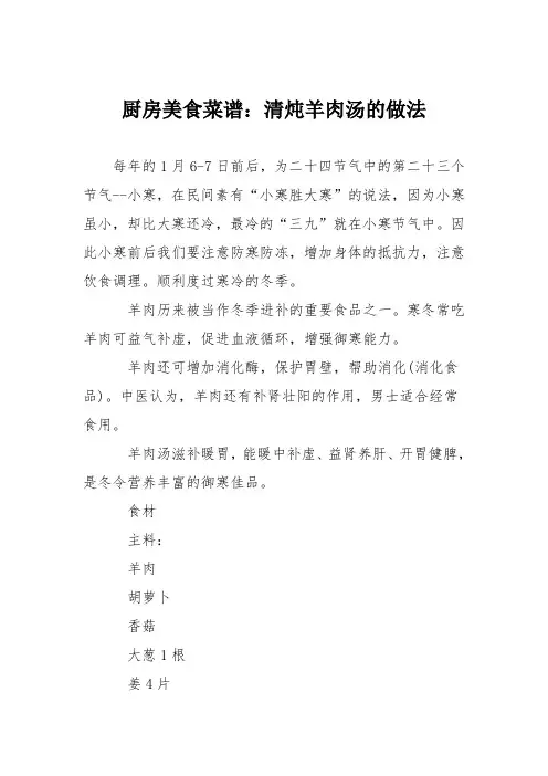 厨房美食菜谱：清炖羊肉汤的做法