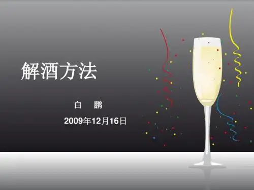 解酒方法