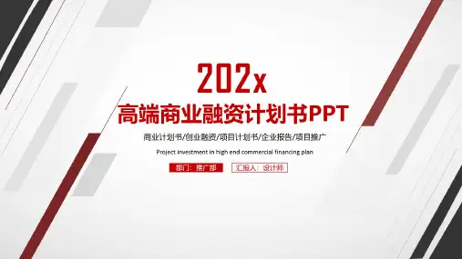 饿了么商业计划书ppt