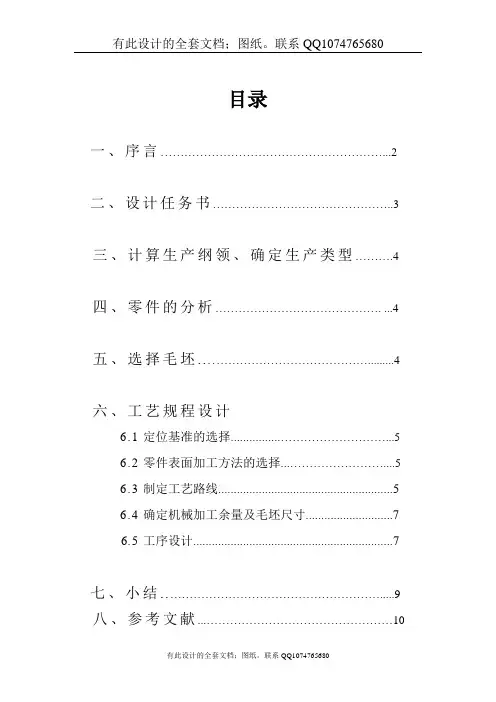 连杆盖机制工艺说明书(有设计图纸)