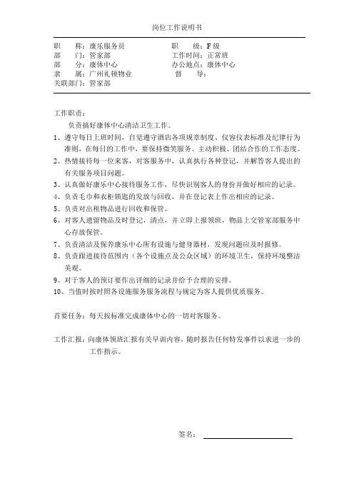 康乐服务员岗位工作说明书