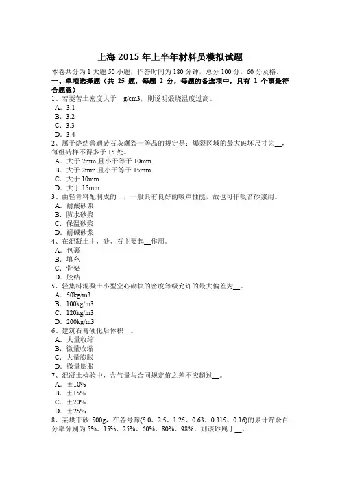 上海2015年上半年材料员模拟试题