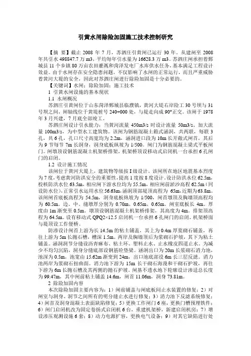 引黄水闸除险加固施工技术控制研究