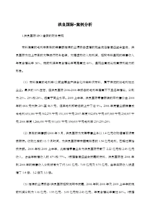 洪良国际财务造假案例分析