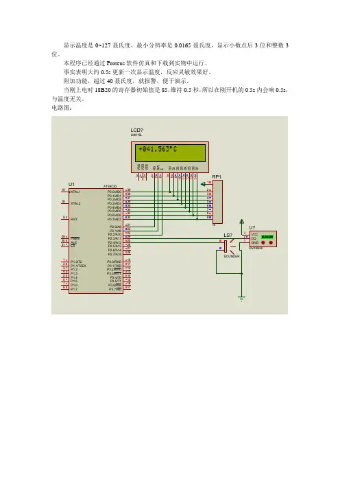 18B20数字温度计