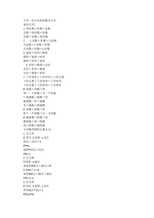 小学一至六年级的数学公式