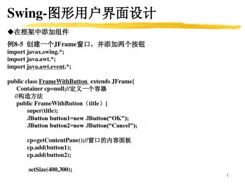 Swing-图形用户界面设计
