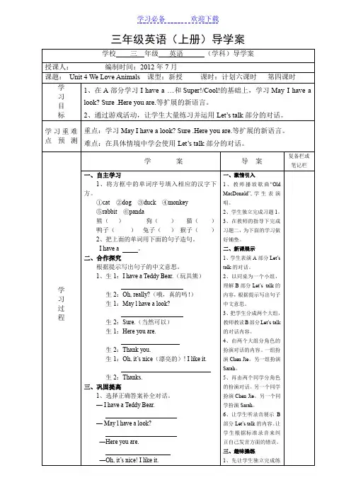 PEP小学三年级英语上册第四单元导学案
