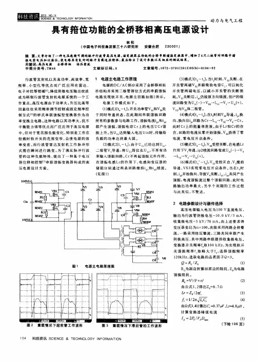 具有箝位功能的全桥移相高压电源设计