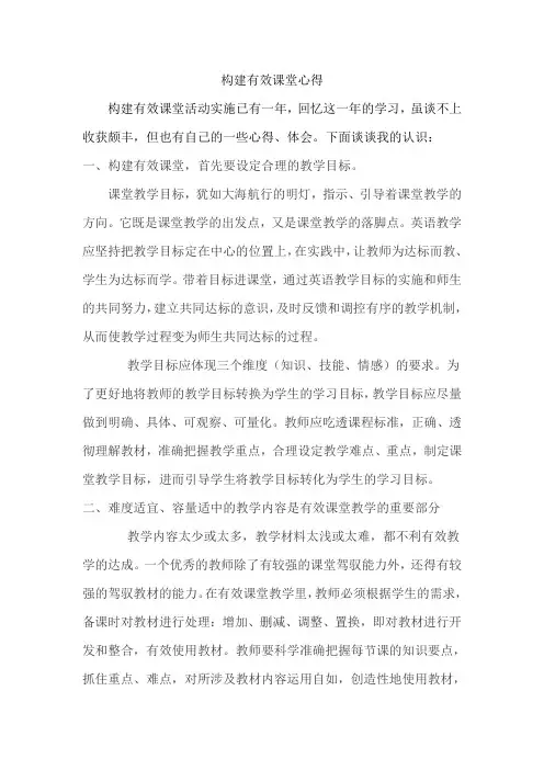 如何构建有效课堂