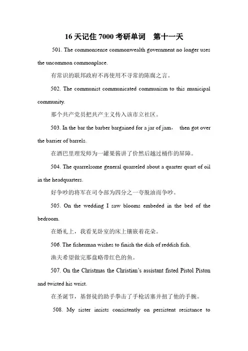 16天记住7000考研单词  第十一天