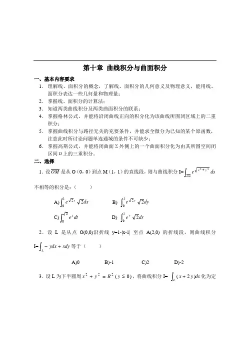 曲线积分与曲面积分 2
