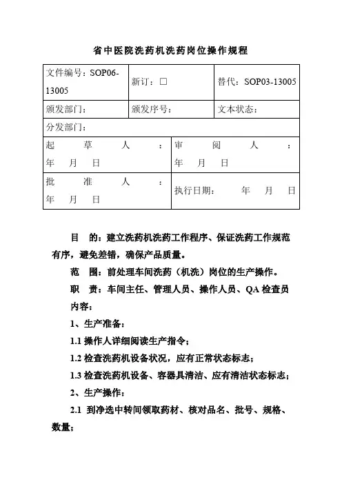 省中医院洗药机洗药岗位操作规程