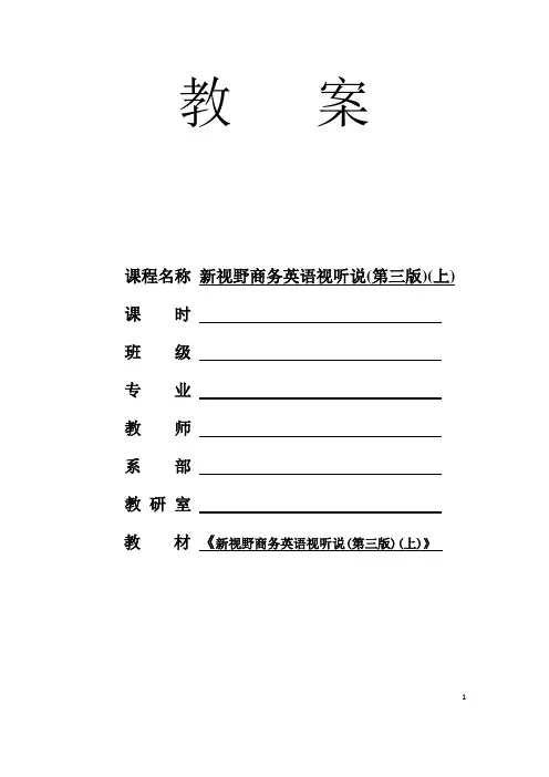 外研社新视野商务英语视听说_第三版_上__电子教案unit2