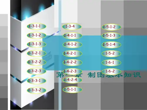 机械制图习题集答案(第六版)大连理工大学高等教育出版社