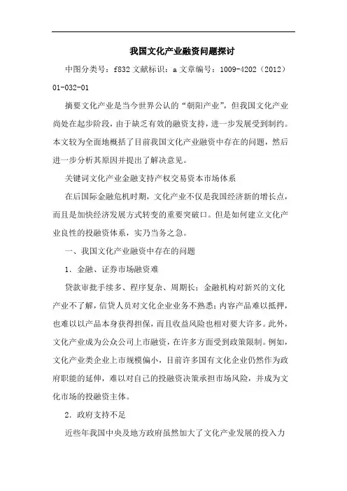 我国文化产业融资问题论文
