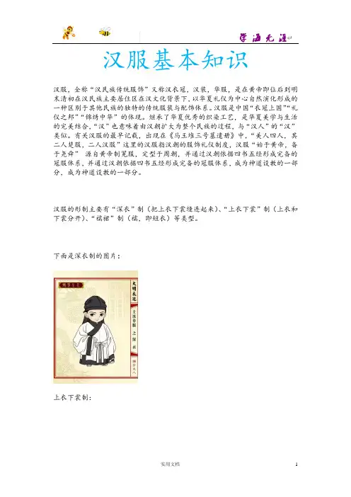 汉服基本知识