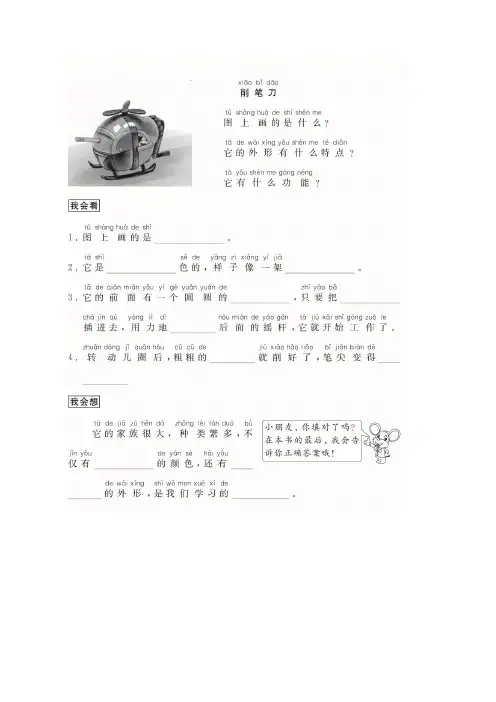 新版部编版小学二年级语文上册(跟我学写话)写物(5篇)