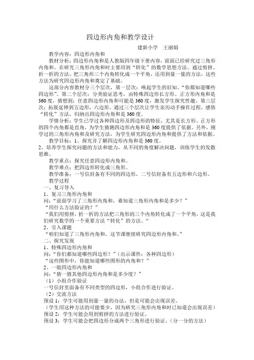 四边形内角和教学设计