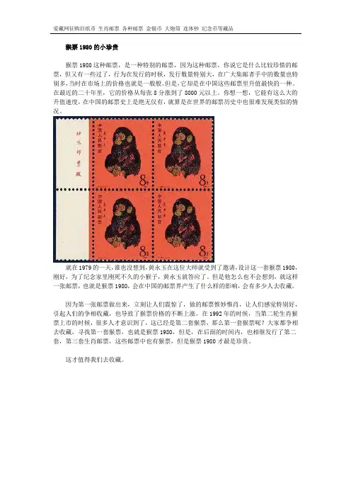 猴票1980的小珍贵