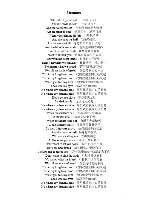 Demons中英歌词