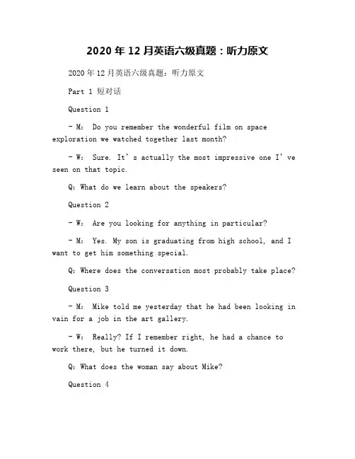 2020年12月英语六级真题：听力原文