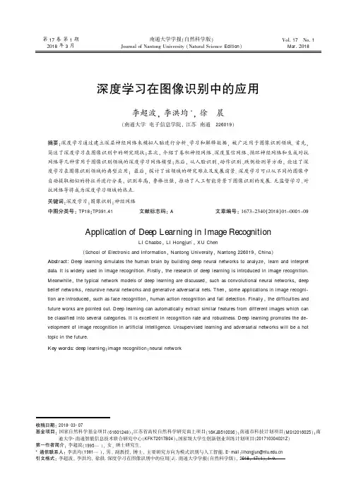 深度学习在图像识别中的应用