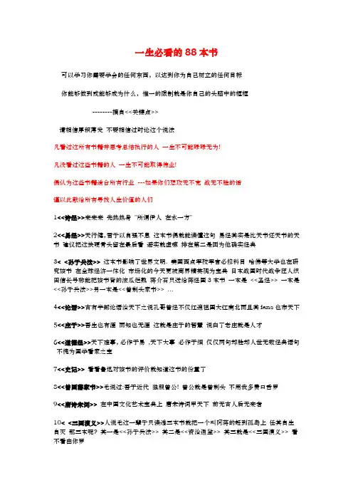 一生必看的80本书