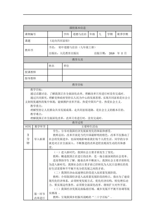 九年级道德与法走向共同富裕-教学设计