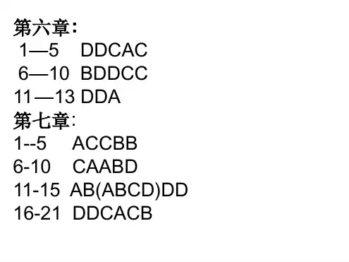 粤教版通用技术必修2 第一章 结构与设计