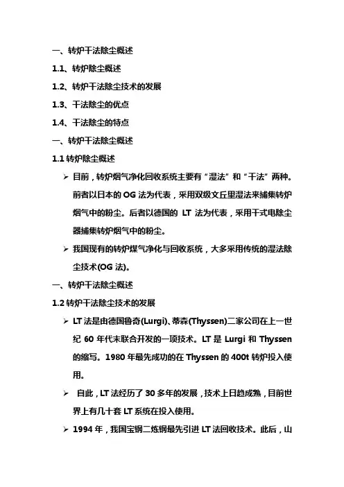 转炉干法除尘
