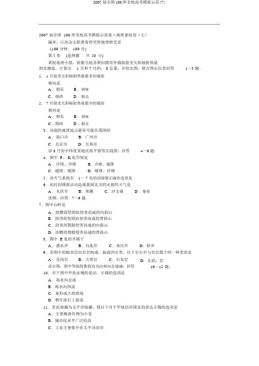 2007届全国100所名校高考模拟示范(7)